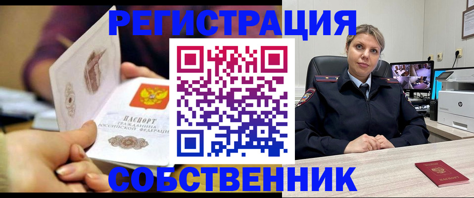 временная регистрация купить в Назрани