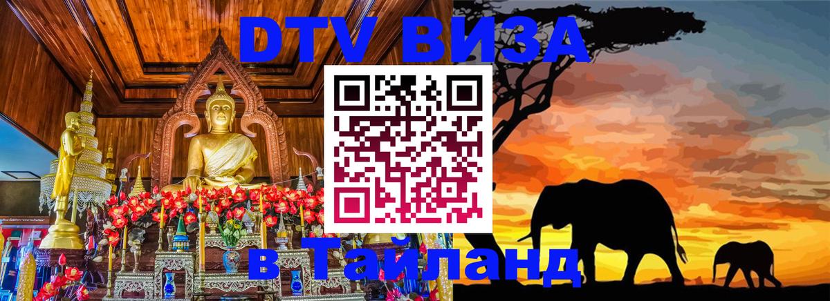 Цены на DTV визу в Таиланд — пакеты услуг, достаточно даже паспорта - 
